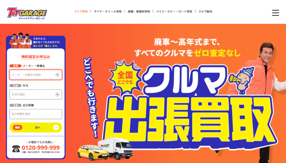 【公式】車買取・車査定のティーバイティーガレージ