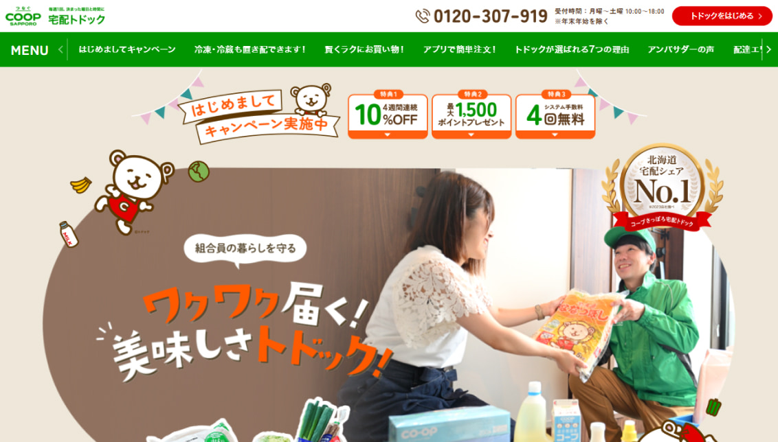 【公式】コープさっぽろの宅配システム「トドック」