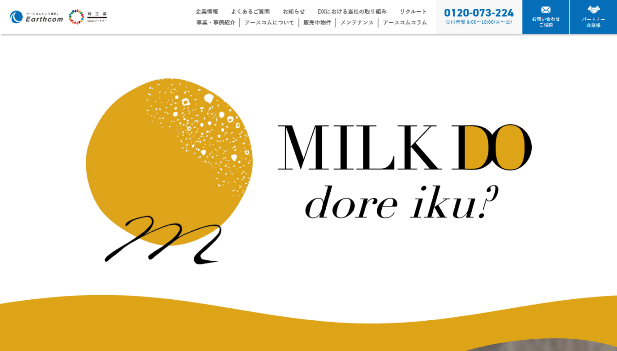 ミルクドドレイク ｜ 株式会社アースコム