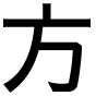 方