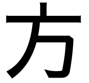 方
