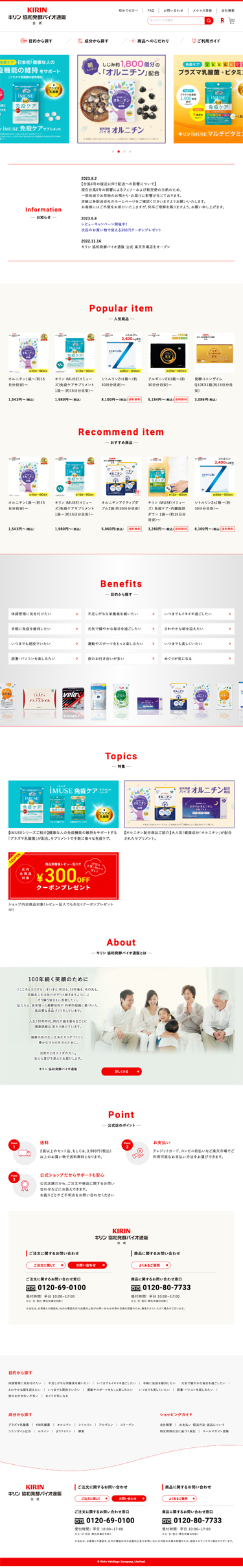キリンホールディングス株式会社様 キリン協和発酵バイオ通販