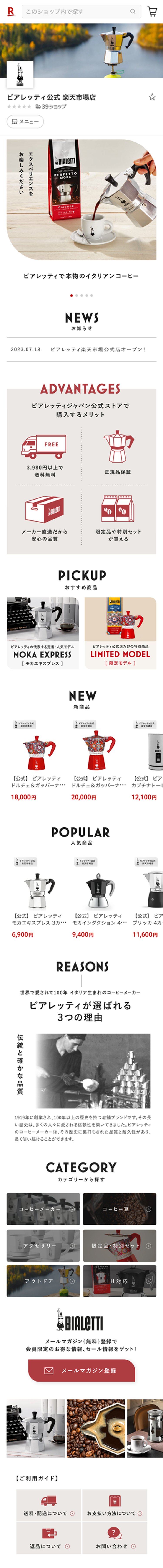 Bialetti Japan株式会社様