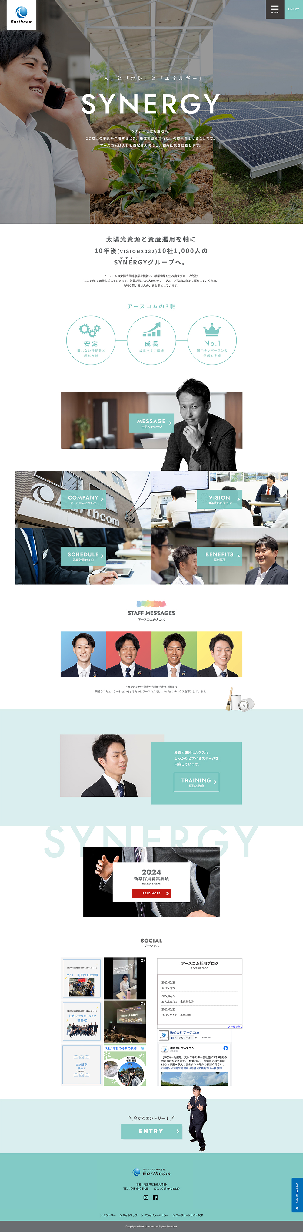 株式会社アースコム様 採用ページ