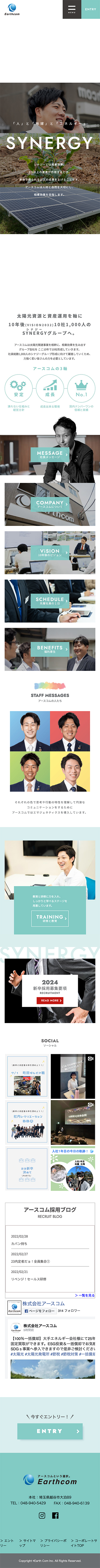 株式会社アースコム様 採用ページ