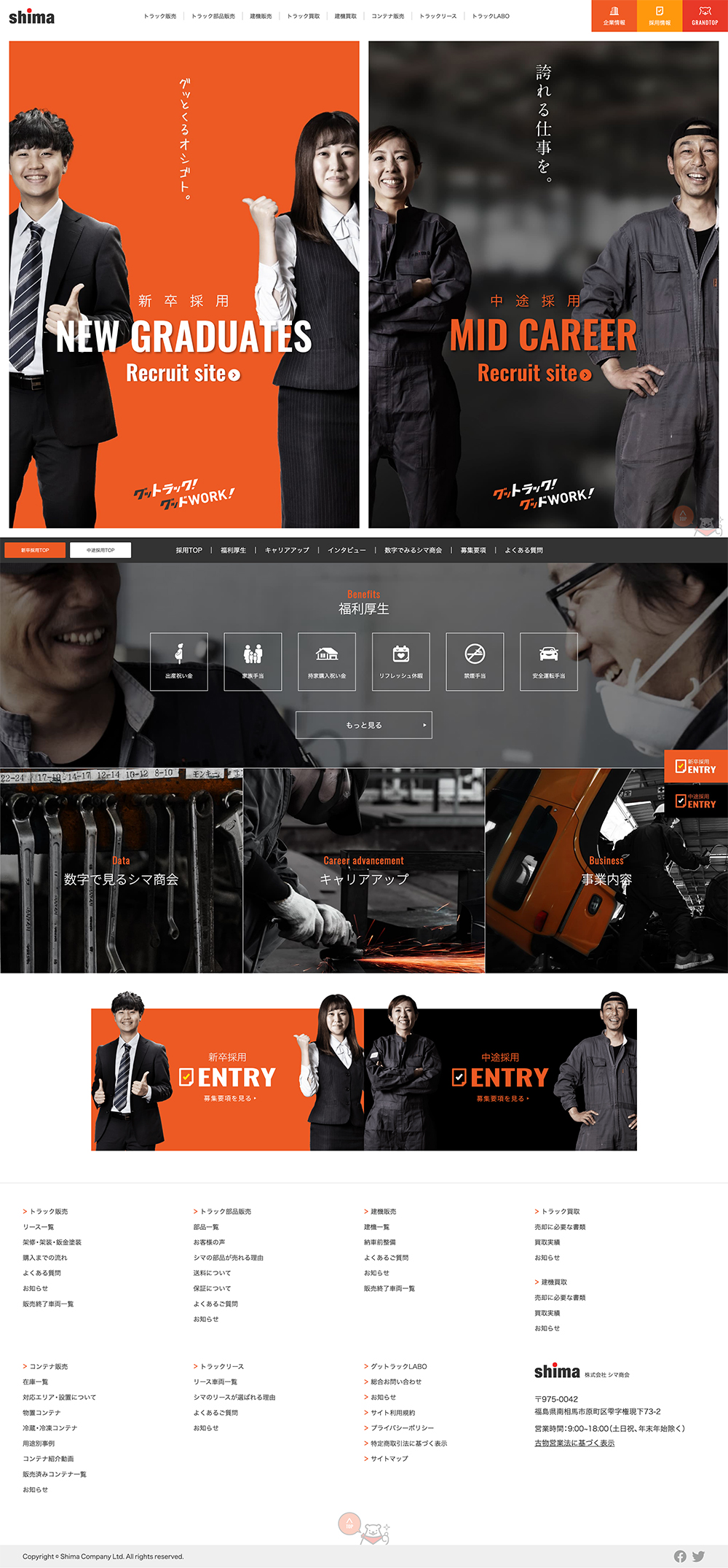 株式会社シマ商会様 採用ページ