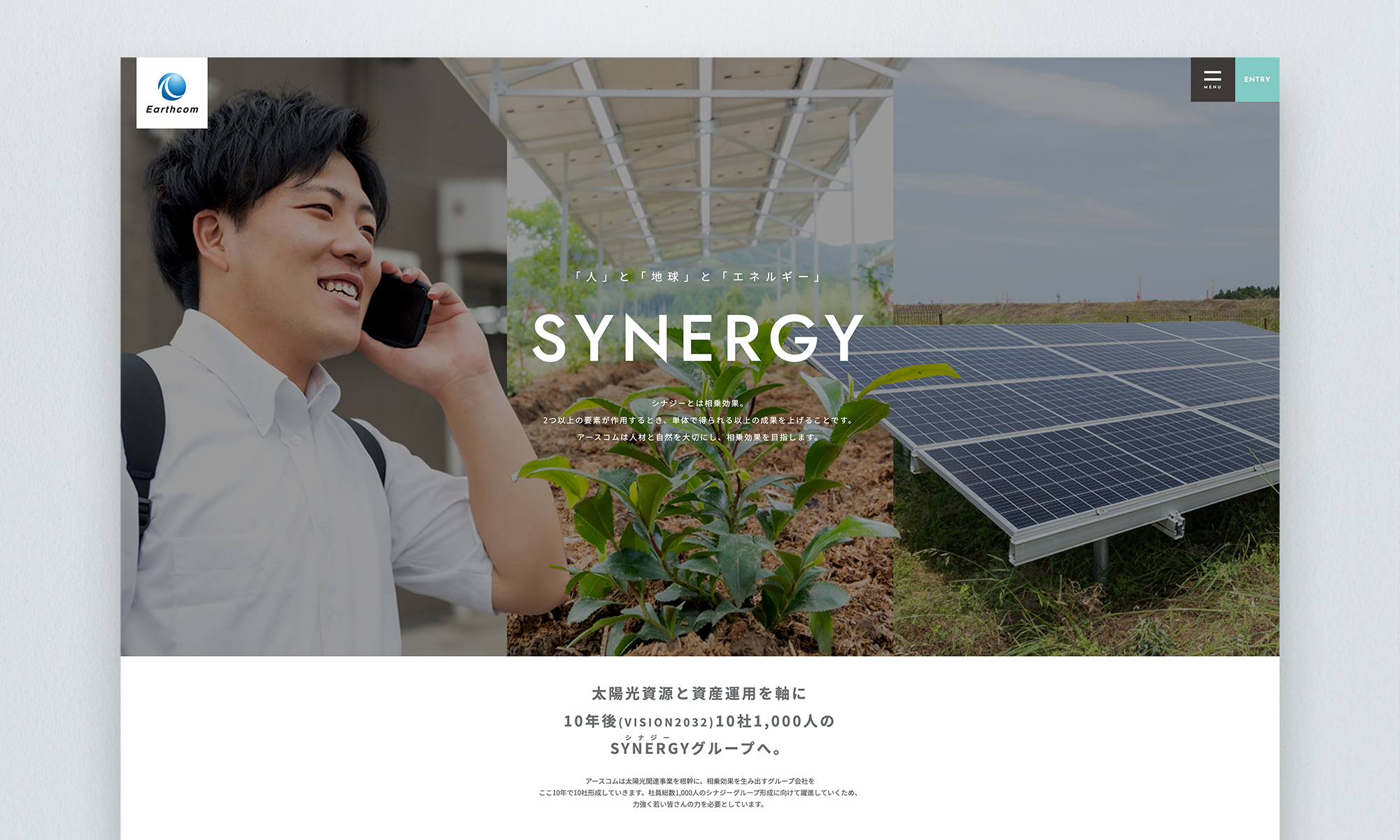 株式会社アースコム様 採用ページ