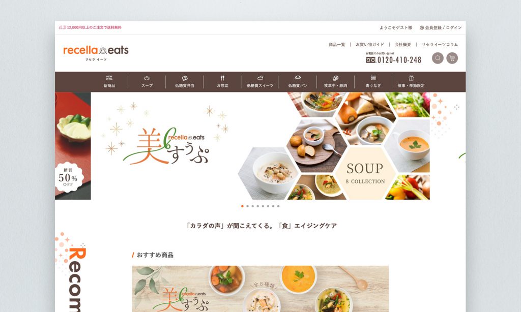 ドクターリセラ株式会社様 recella eats