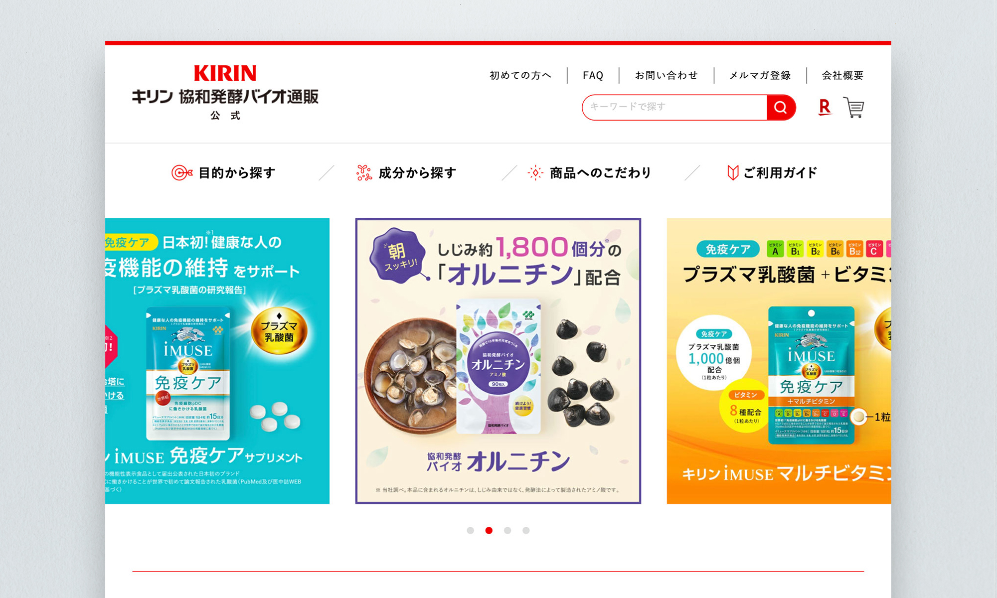 キリンホールディングス株式会社様 キリン協和発酵バイオ通販