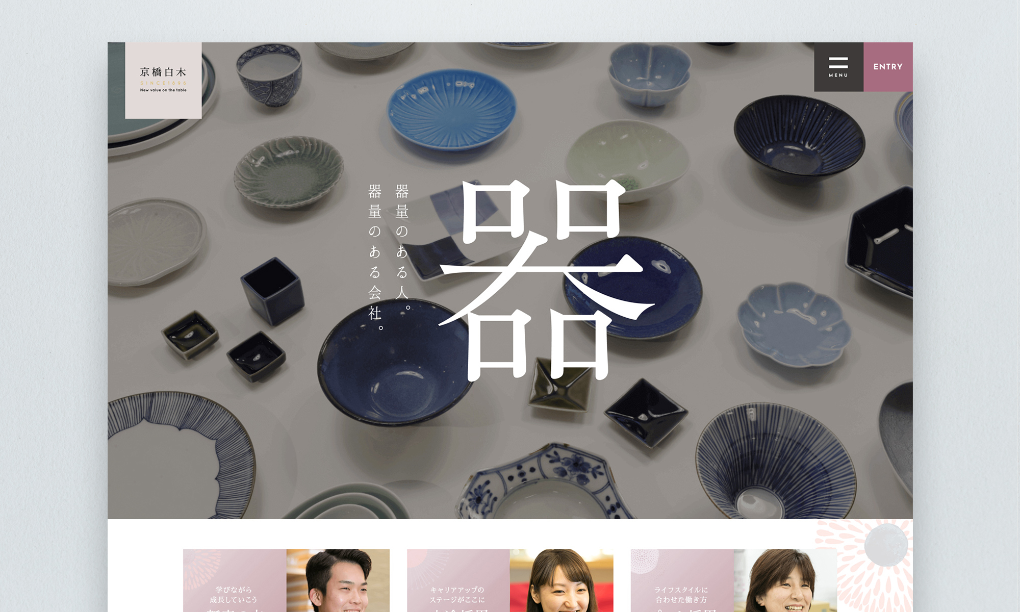 京都白木株式会社様 採用ページ