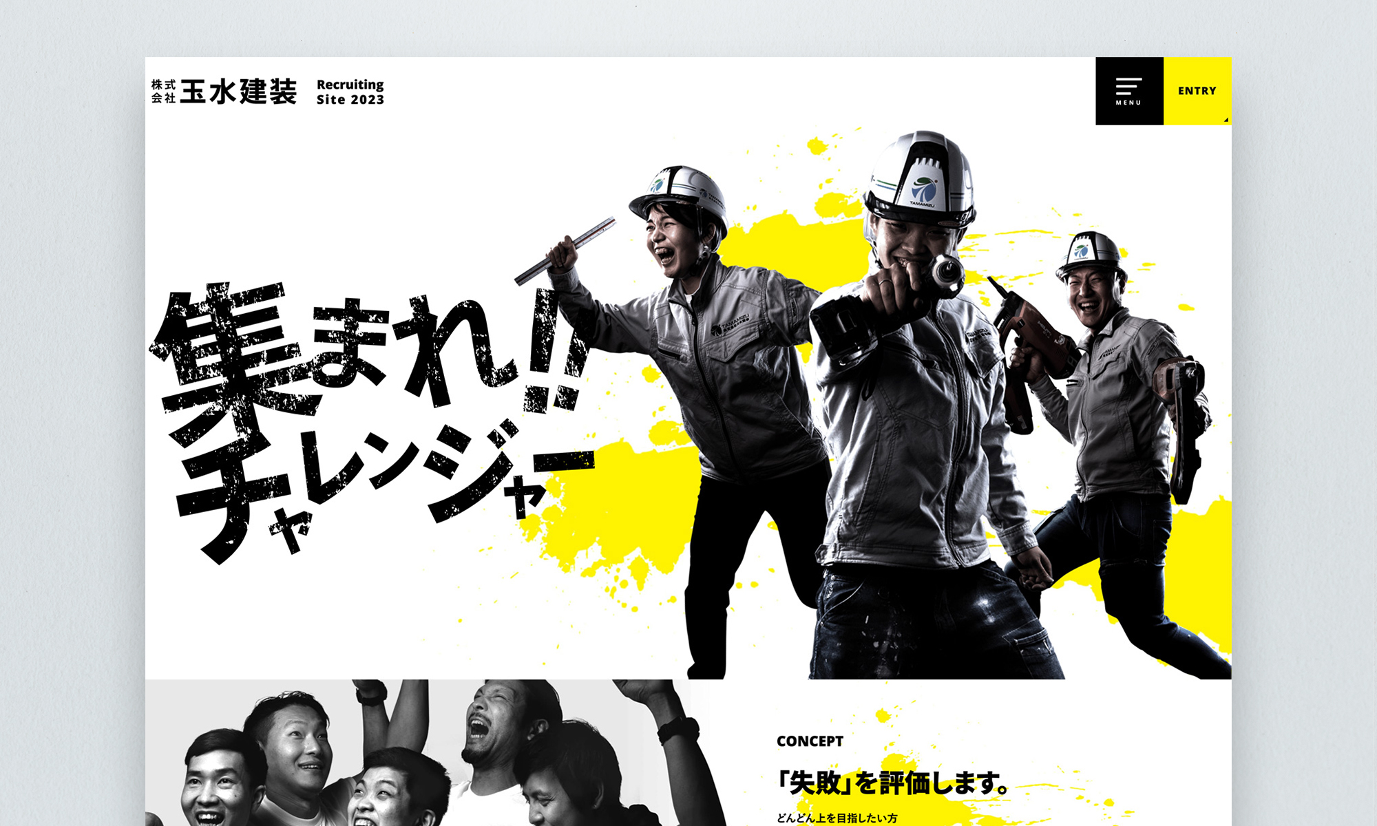 株式会社玉水建装様 採用ページ