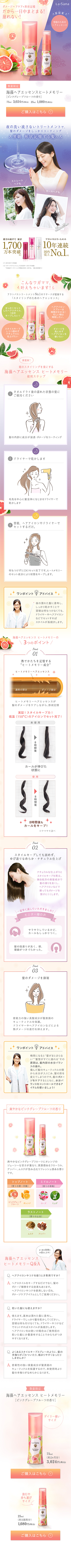 株式会社ヤマサキ様 La Sana EC