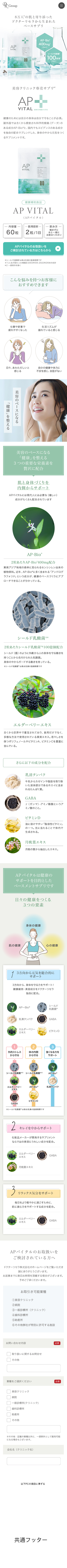 ドクターリセラ株式会社様 AP VITAL