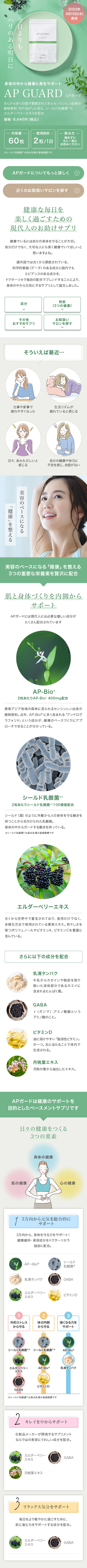 ドクターリセラ株式会社様 AP GUARD