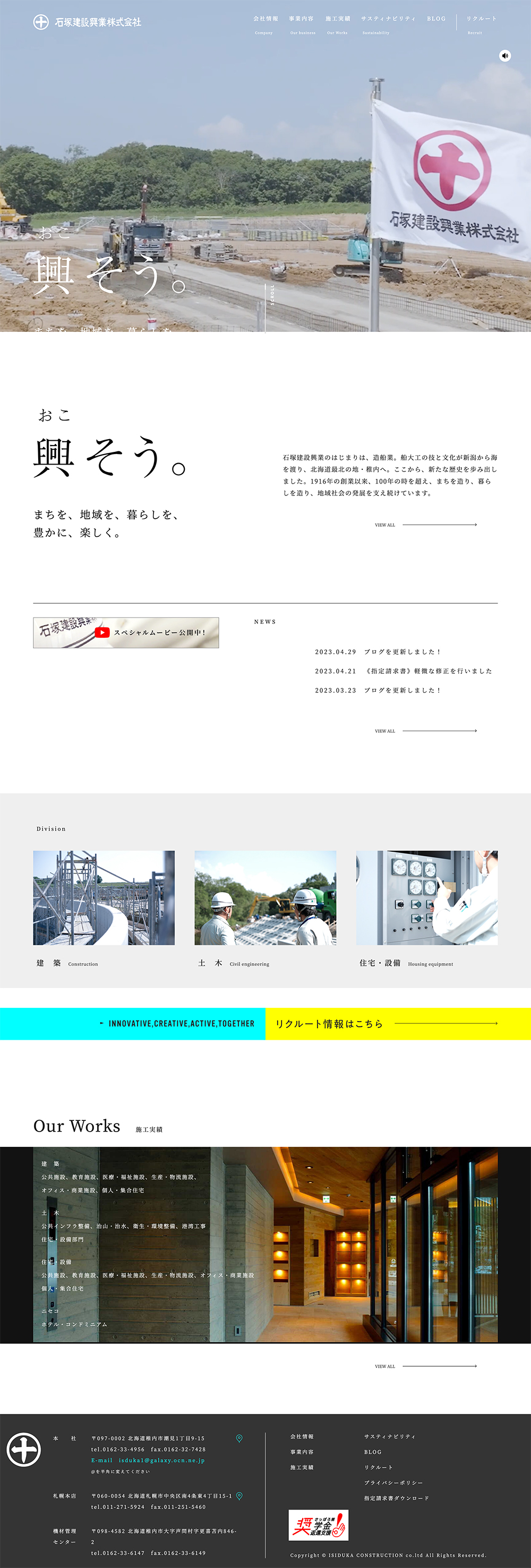 石塚建設興業株式会社様