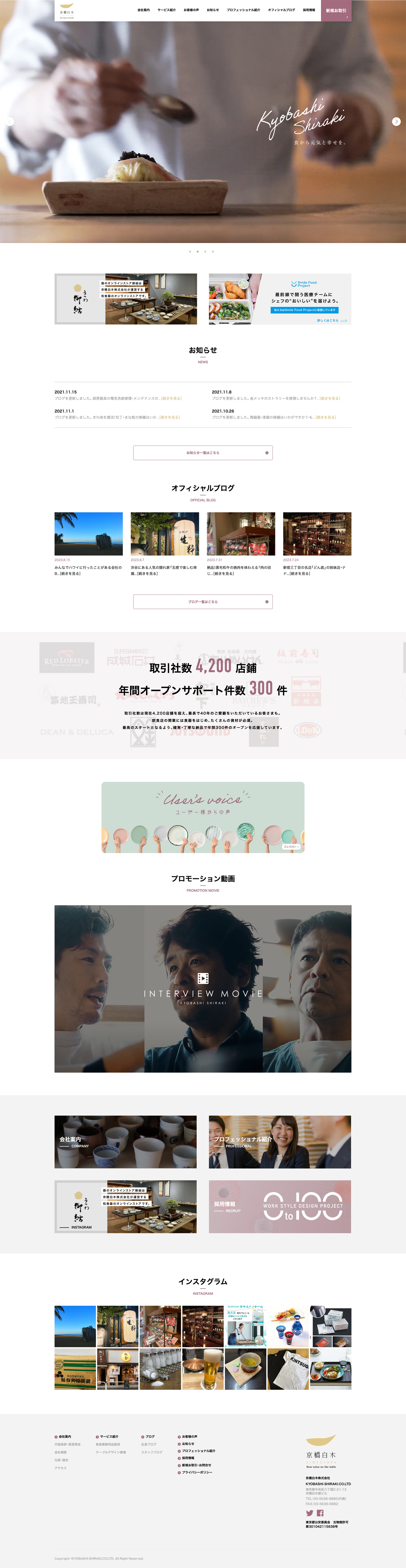 京都白木株式会社様
