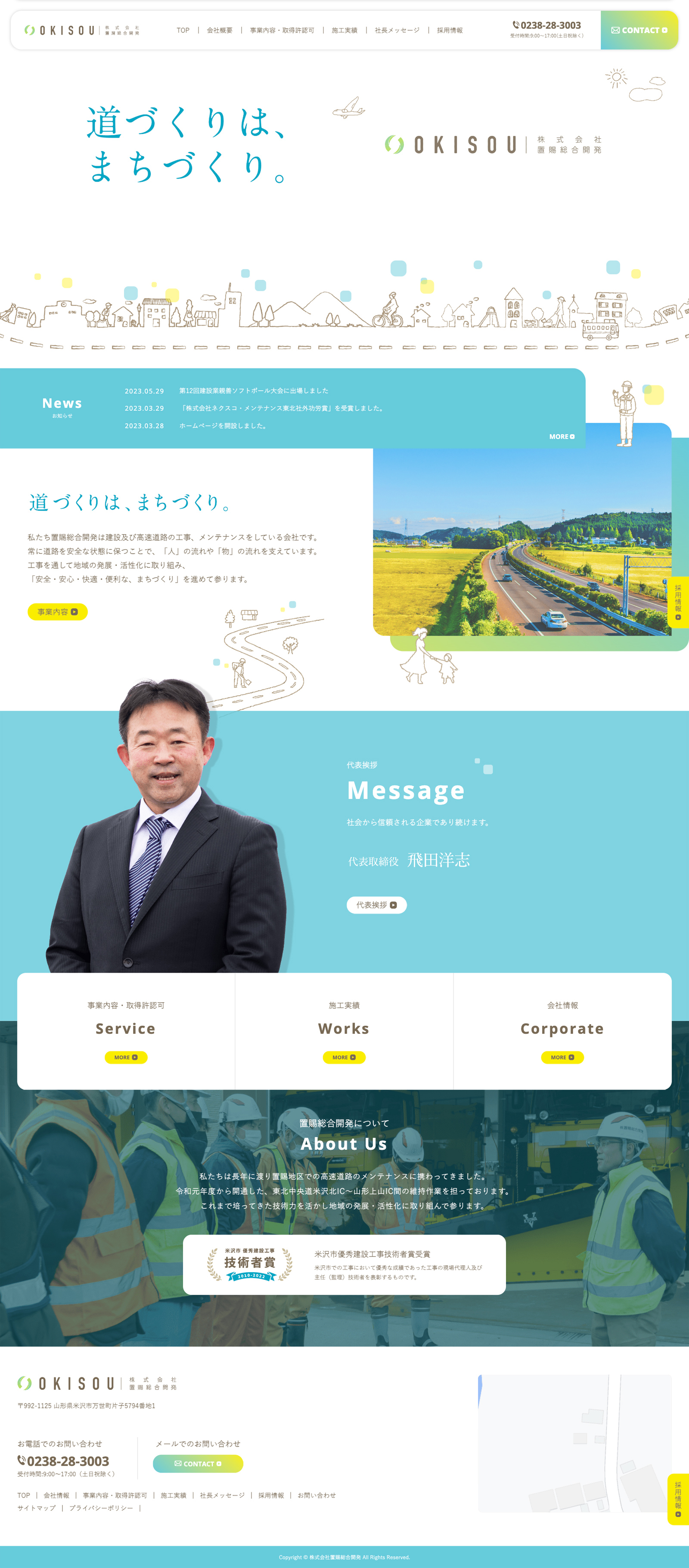 株式会社置賜総合開発様