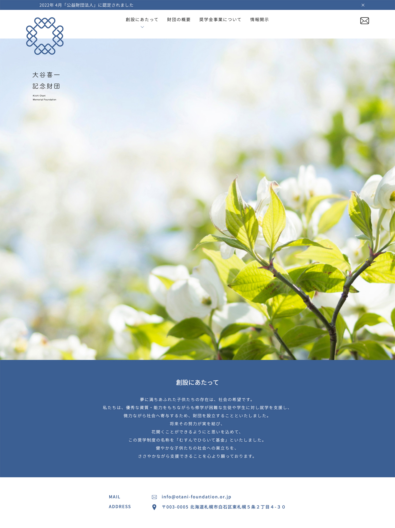 大谷喜一記念財団様（一部保留）