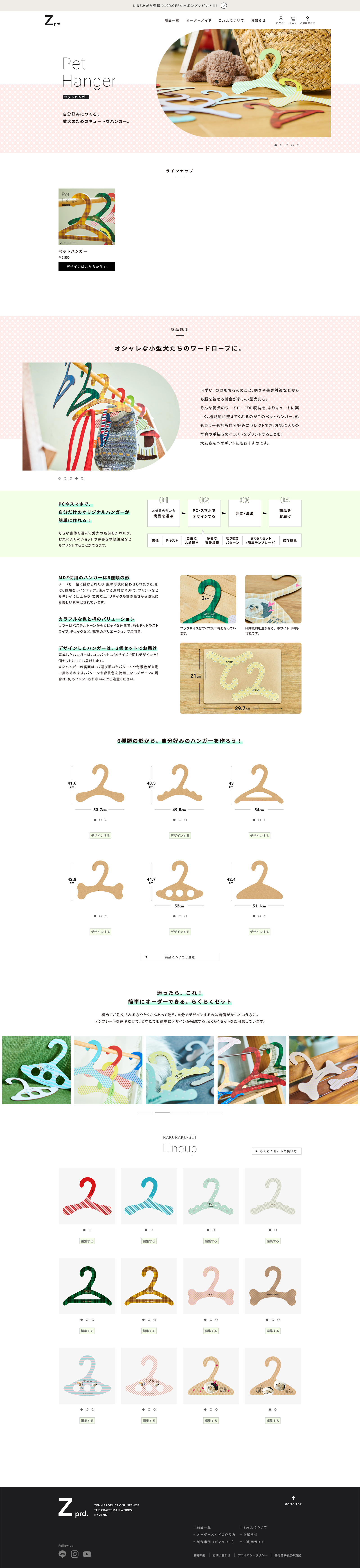 株式会社ZENN PRODUCT様 Pet hanger