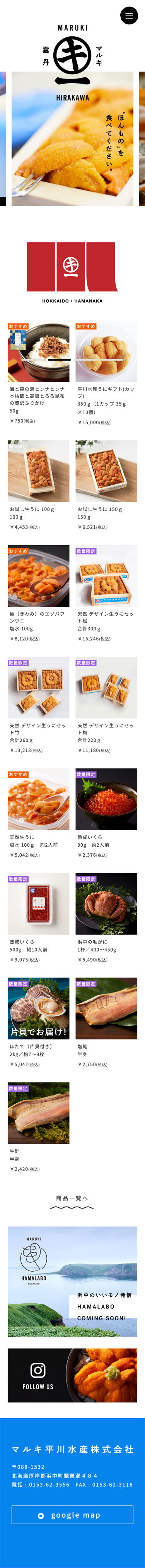 マルキ平川水産株式会社様