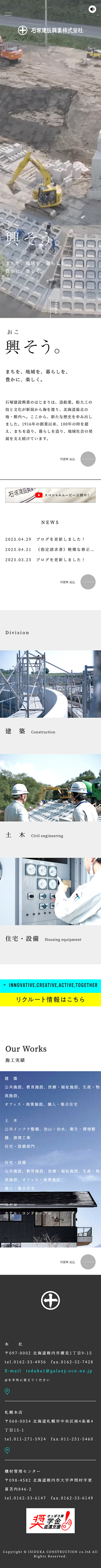 石塚建設興業株式会社様