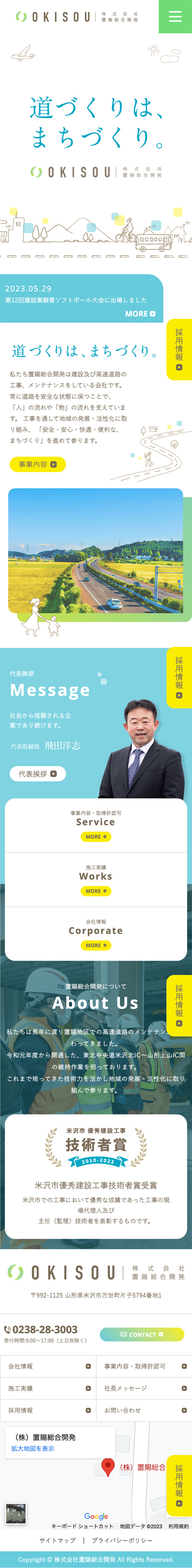 株式会社置賜総合開発様