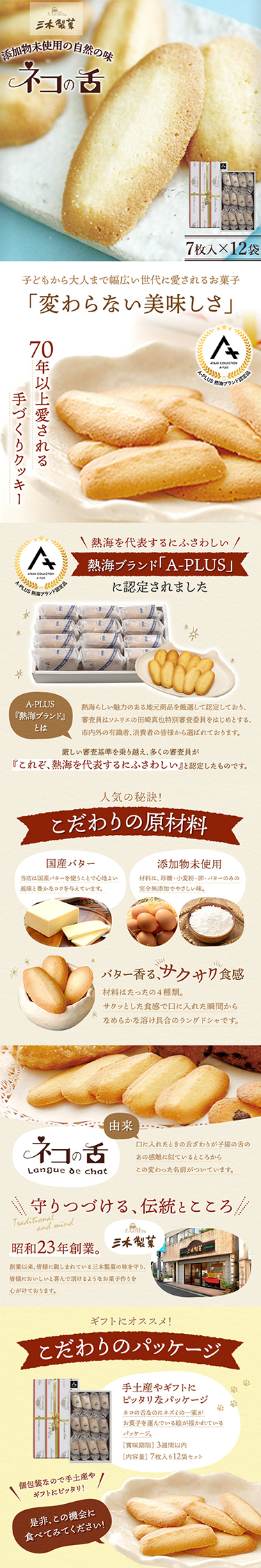 静岡県熱海市 猫の舌