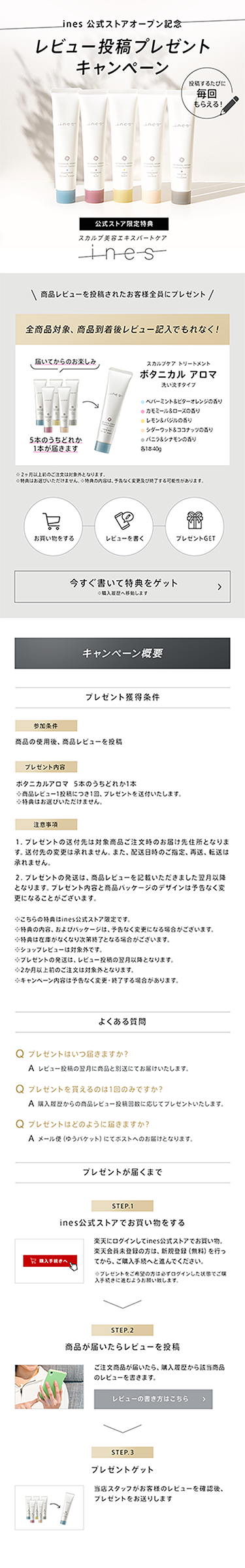 株式会社花王様 レビューキャンペーン