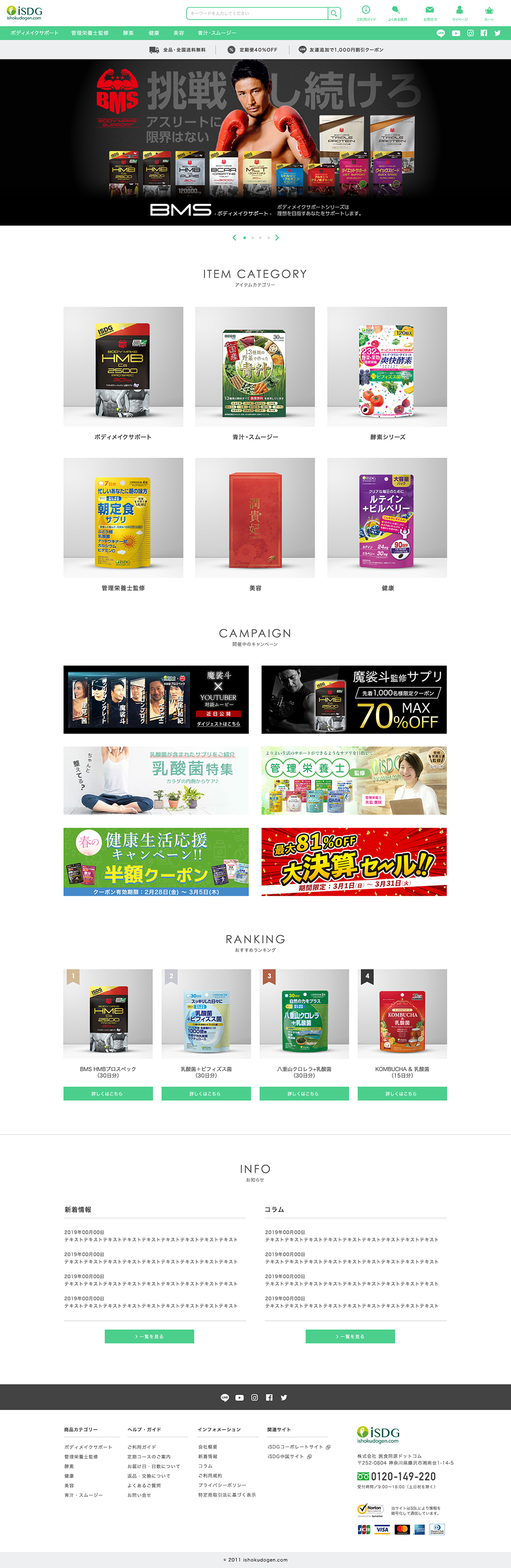 株式会社医食同源ドットコム様