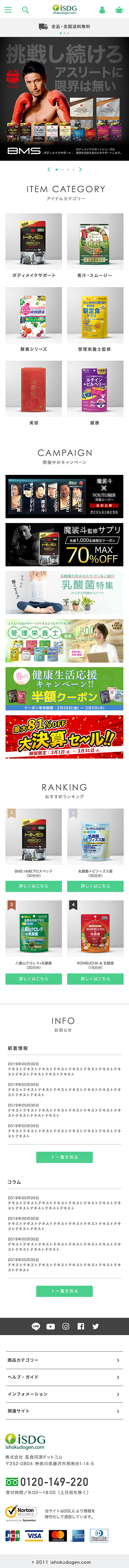 株式会社医食同源ドットコム様