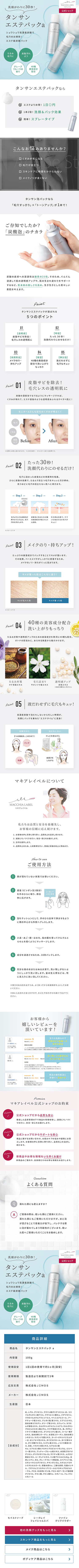 マキアレイベル様 タンサンエステパックa