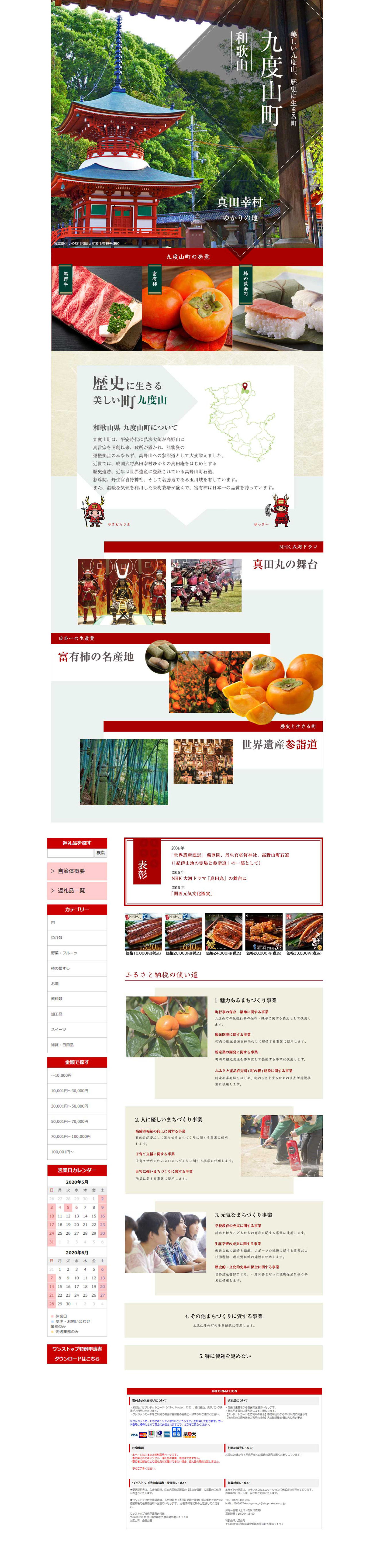 和歌山県九度山町