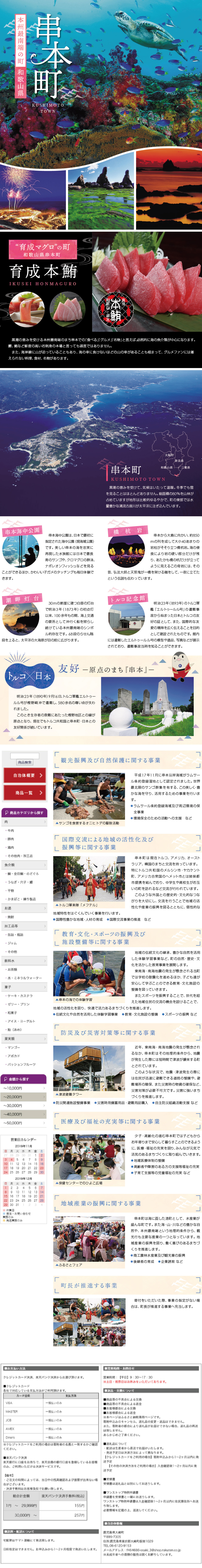 和歌山県串本町