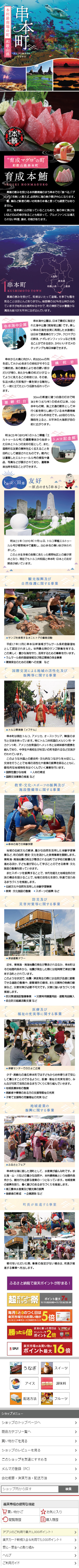 和歌山県串本町