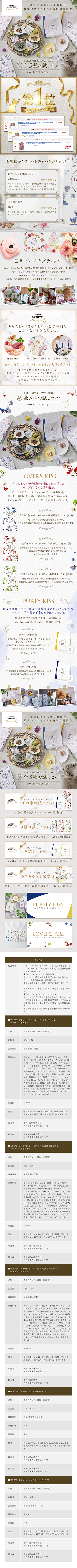 ネスレ日本株式会社様 モンプチ5種お試しセット