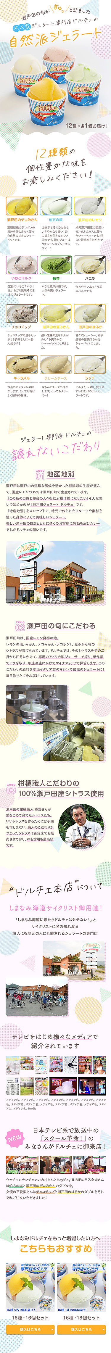 広島県尾道市 自然派ジェラート