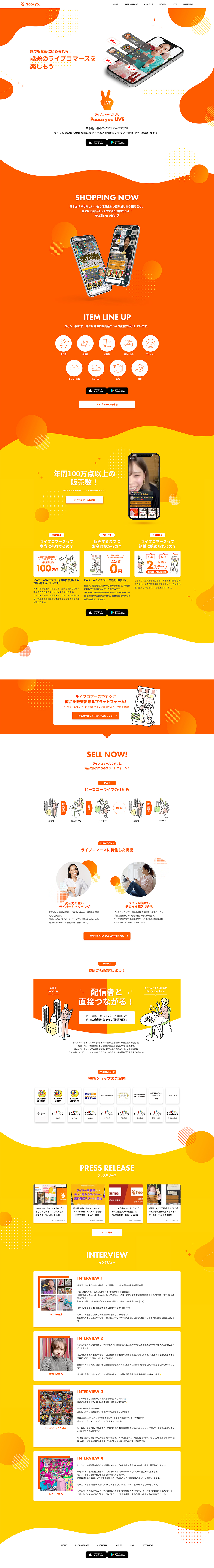 合同会社ピースユー様 ライブコマースアプリ Peace You Live
