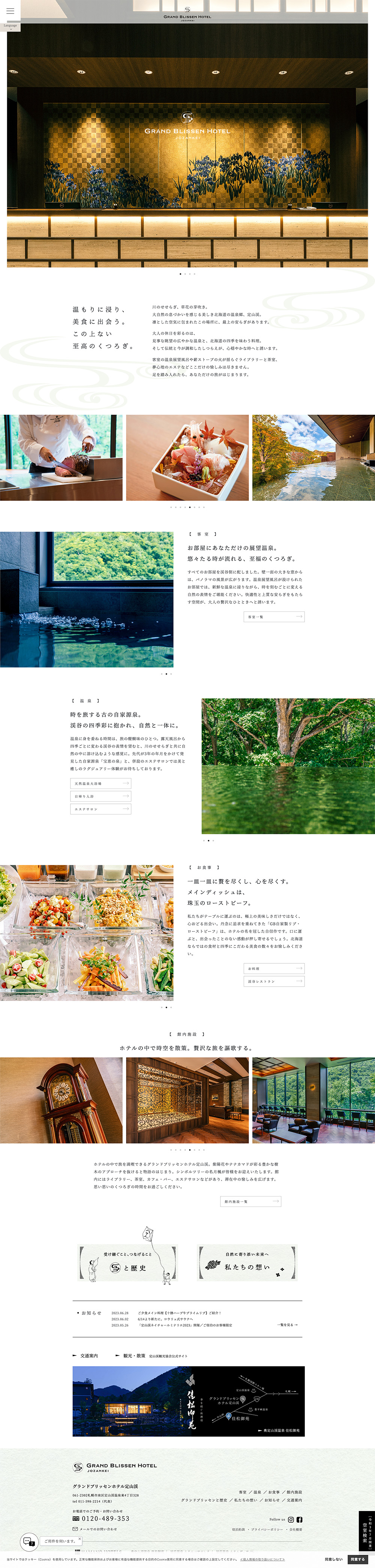 定山渓様 グランドブリッセンホテル