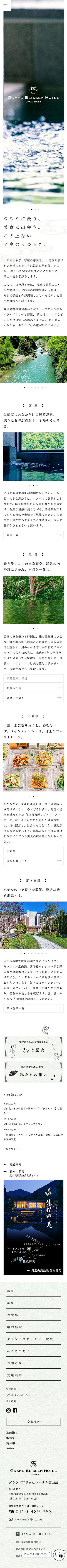 定山渓様 グランドブリッセンホテル