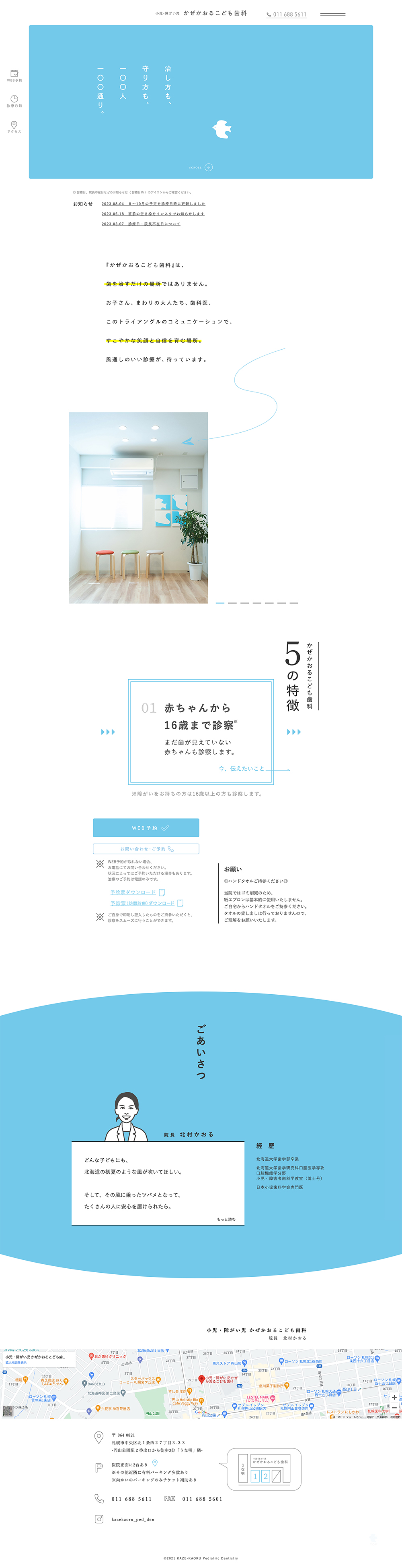 小児・障がい児 かぜかおるこども歯科様