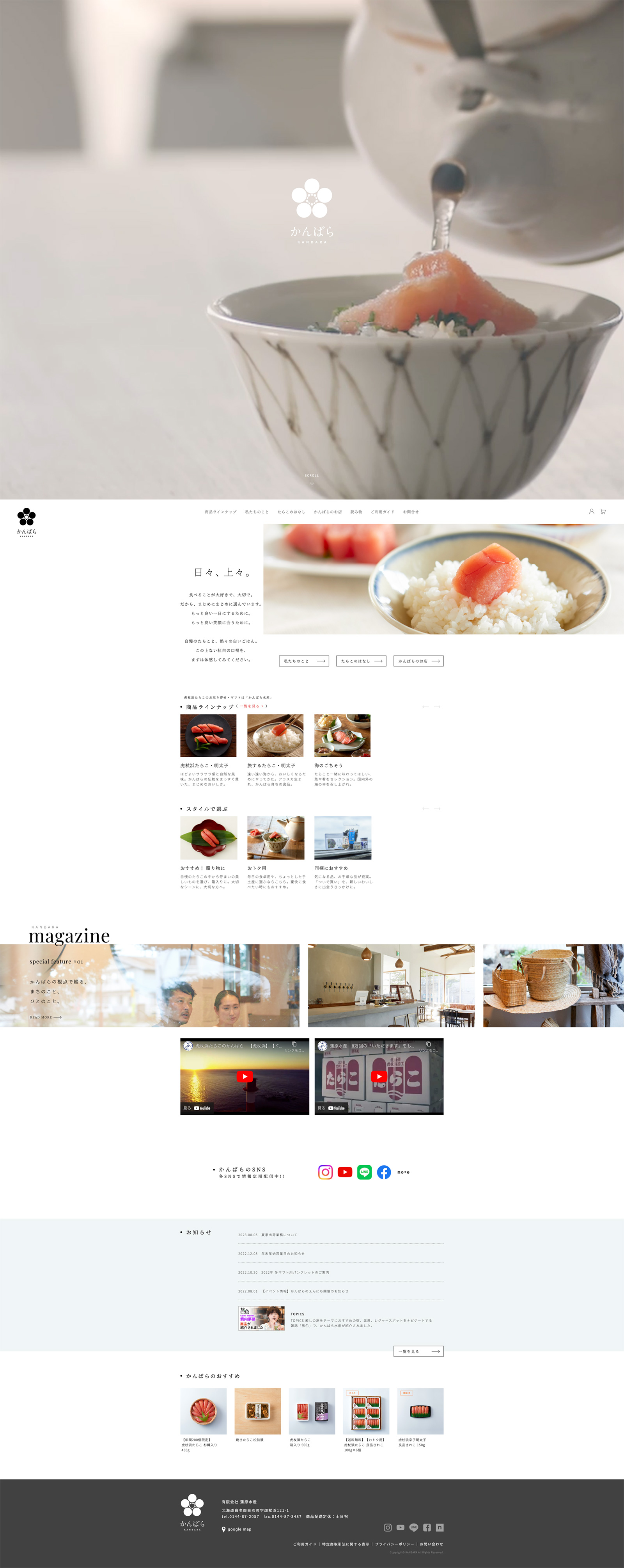 有限会社 蒲原水産様