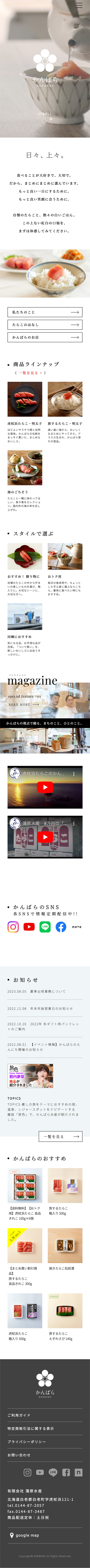 有限会社 蒲原水産様