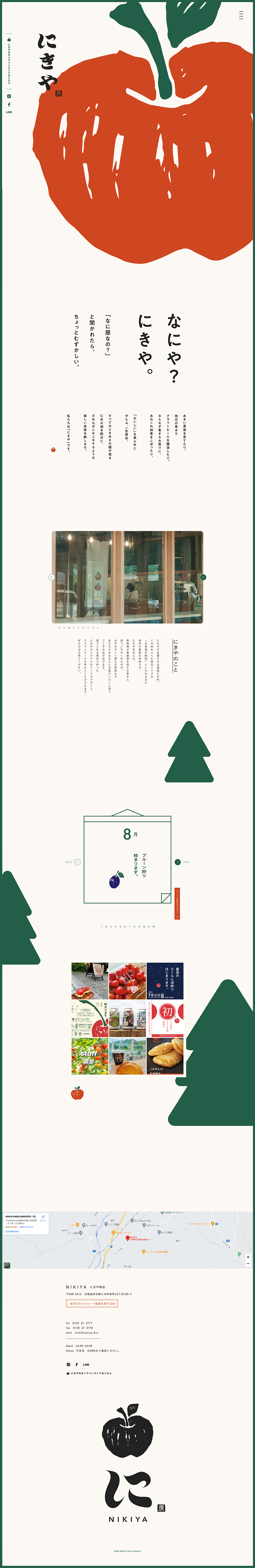株式会社にきや様