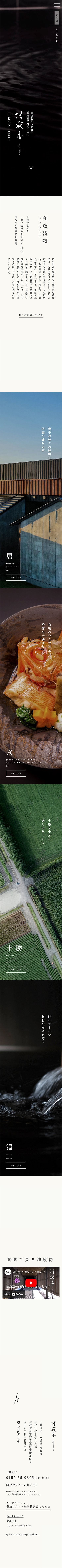 株式会社タスクMホールディングス様 十勝川モール温泉 清寂房