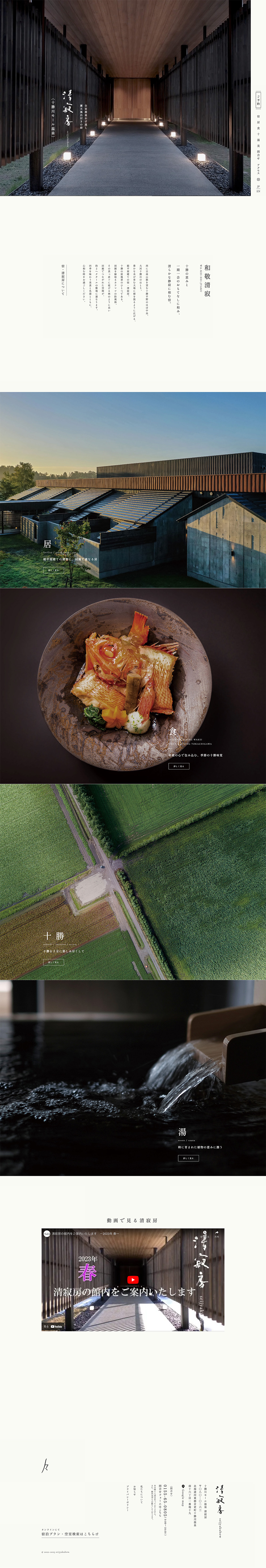 株式会社タスクMホールディングス様 十勝川モール温泉 清寂房