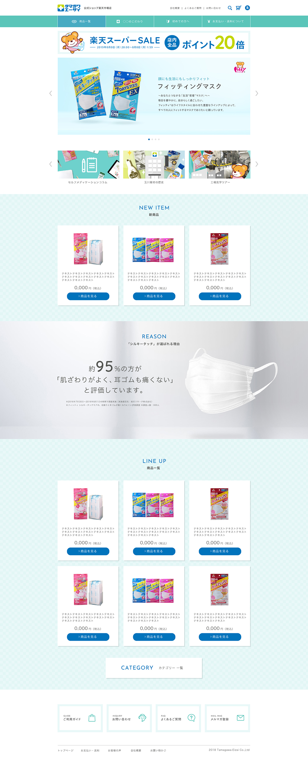 タマガワエーザイ株式会社様 公式ショップ楽天市場店