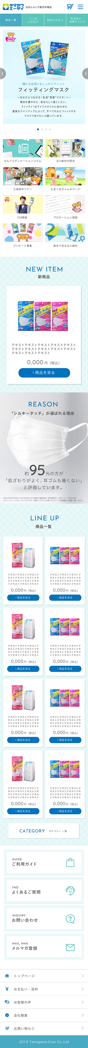 タマガワエーザイ株式会社様 公式ショップ楽天市場店