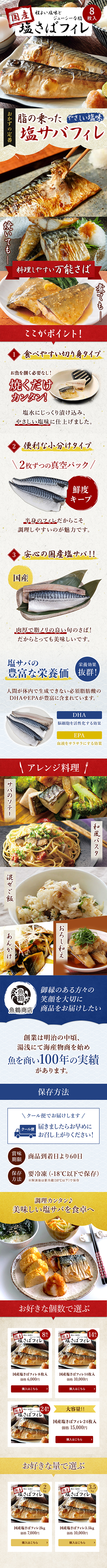 和歌山県富田町 塩さばフィレ