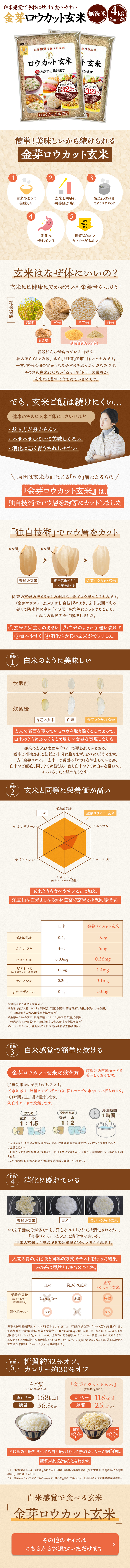 和歌山県和歌山市 金麦ロウカット玄米