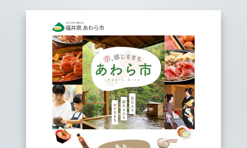 福井県あわら市